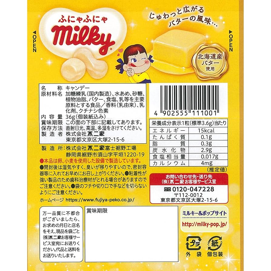 シ*ン様 不二家ミルキー Amazon.co.jp: 不二家 ふにゃふにゃミルキー（じゅわっとバター